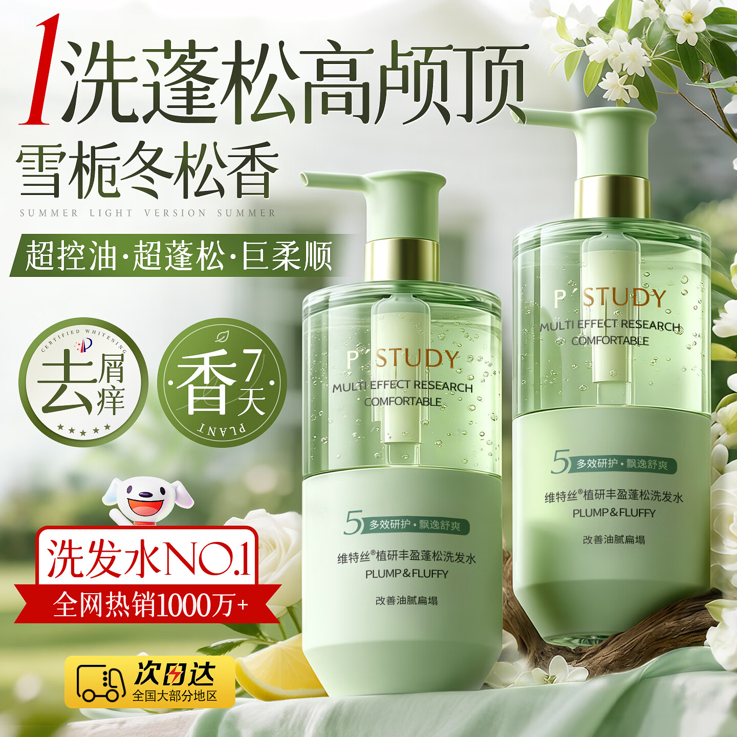 维特丝洗发水控油蓬松女士持久留香洗头膏去屑止痒金榜第1氨基酸洗发露