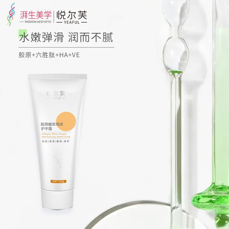 悦尔芙胶原蛋白紧致淡纹嫩肤护手霜植物精华留香冬季保湿滋润防皴防干燥 胶原蛋白嫩肤护手霜50g