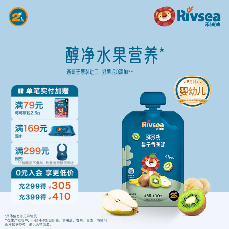 禾泱泱婴幼儿果泥  6个月以上辅食水果泥 宝宝儿童辅食 方便携带 2阶猕猴桃梨子香蕉泥 100g*1袋