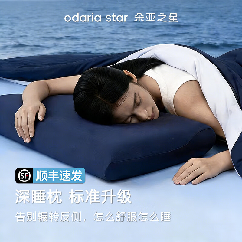 朵亚之星记忆棉深睡枕pro3.0深度睡眠专用枕头枕芯护颈枕家用成人同学宿舍 深睡记忆枕 深蓝色- 单只 中枕 10cm