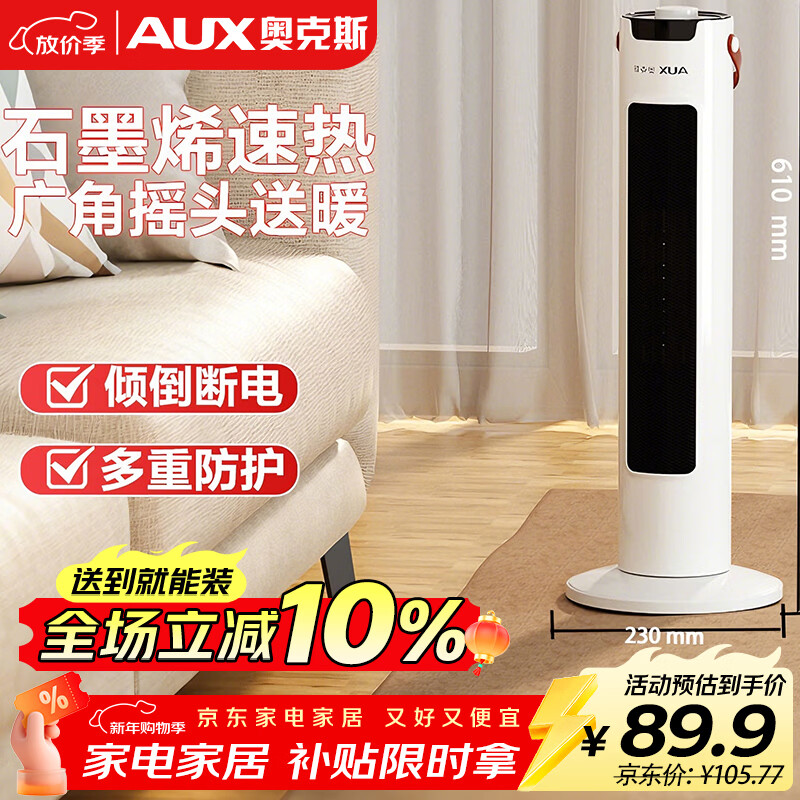奥克斯（AUX）取暖器/电暖器/电暖气家用/取暖电器/电暖气暖风机电暖风热风机电热扇塔式石墨烯暖风机NSBE-200GS