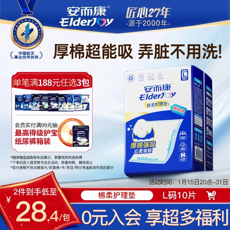 安而康（Elderjoy）棉柔护理垫L10片60*90cm隔尿垫老人护理垫产妇婴儿产褥垫夜间安睡