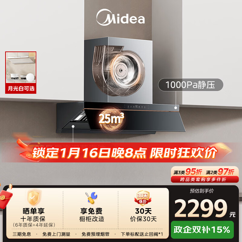 美的（Midea）【AK5pro升级款25风量】抽吸排油烟机变频顶侧一体蒸汽洗自清洁可配燃气灶以旧换新