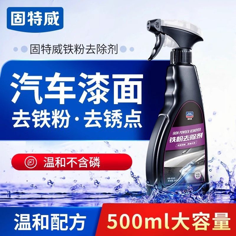 固特威铁粉去除剂 车身除铁锈清洁剂锈点去除汽车漆面清洁剂500ml单瓶装