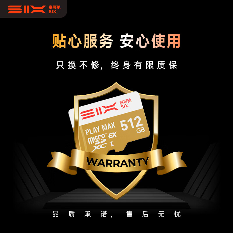 赛可驰(SIX)TF(MicroSD)高速存储卡 U3 V30 4K超高清 190MB/s 无人机/运动相机/行车记录仪/监控内存卡 【512G】读速900MB/s|Switch2专用