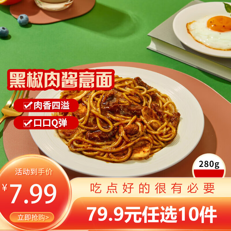 三全扬州腊味海鲜炒饭意面方便一人食加热即食年货送礼 黑椒肉酱微波意面280g