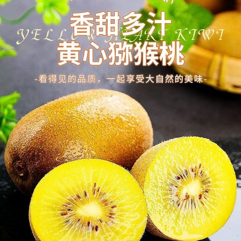 新货黄心猕猴桃四川孕妇水批发当季整箱新鲜非绿心奇异黄心 80g 80g-100g精选18枚中果