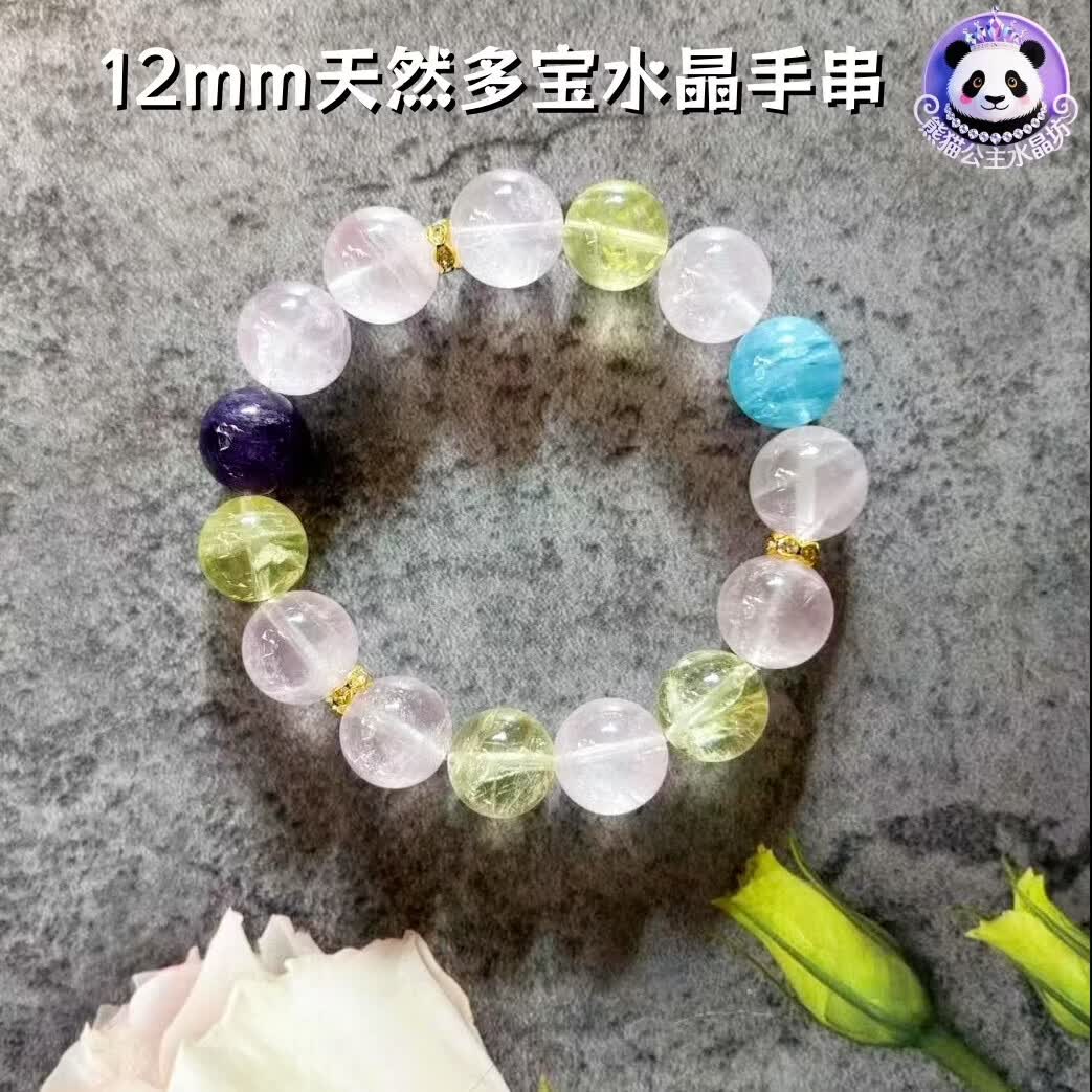 天然水晶多宝手串海蓝宝紫粉晶12mm设计款手链母亲节礼物熊猫公主
