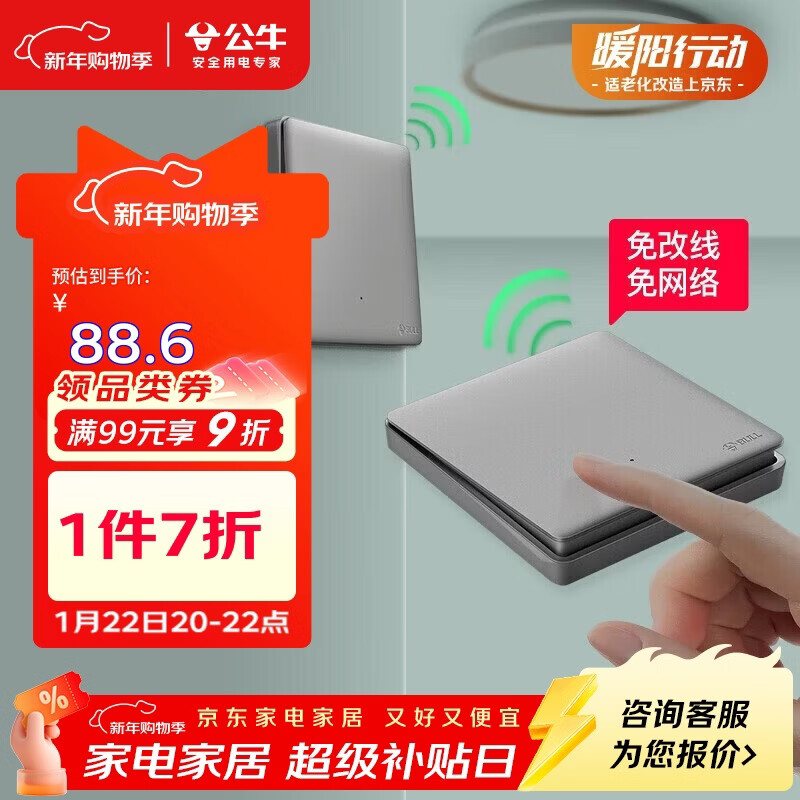 公牛（BULL）无线开关遥控免布线智能一开双控套装:1个主开关+1个随意贴 灰色