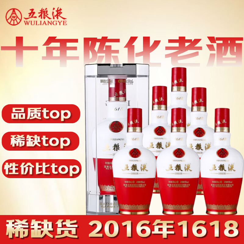 五粮液【货量稀缺】1618 2016年 浓香型白酒 52度 500ml*6瓶 整箱装 陈年老酒 【名酒鉴真】新年礼物