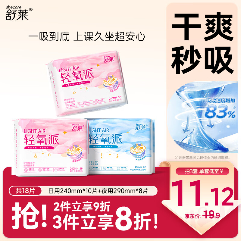 领京红 秒杀会场 翻到产品加购 ： 舒莱卫生巾日夜用组合18片 - 线报酷