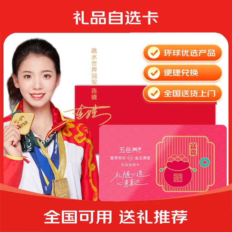 五色养春节年货礼盒节日送礼20选1自选礼品卡实体卡册提货卡 02富贵款