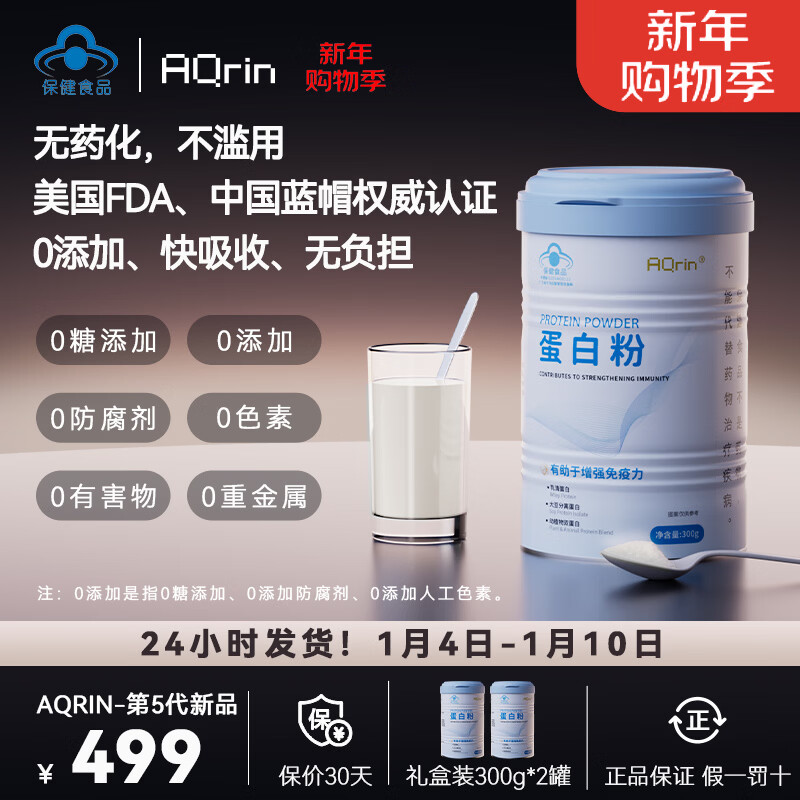 AQrin蛋白粉2罐装 动植物乳清双蛋白质粉增强免疫力男女中老年人营养品 蓝帽+美国FDA+进口奶源： 300g*2罐