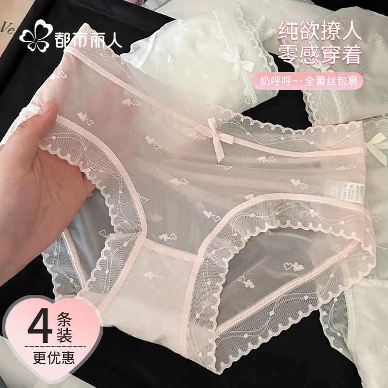 都市丽人4条蕾丝无痕内裤女士性感纯欲法式2026新款女生三角内裤送女友L