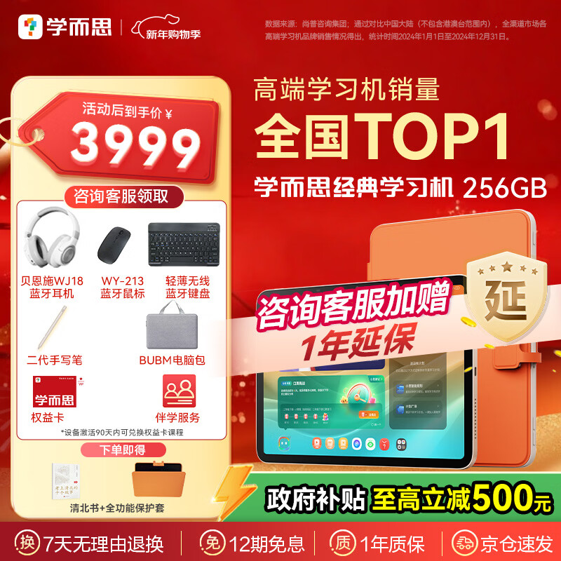 學(xué)而思經(jīng)典學(xué)習(xí)機【支持deepseek】 精準(zhǔn)學(xué)Pro 中學(xué)小學(xué) 學(xué)生平板 家教機 護眼 AI學(xué)習(xí)機 【升級大內(nèi)存+1年延?！浚?+256G ）