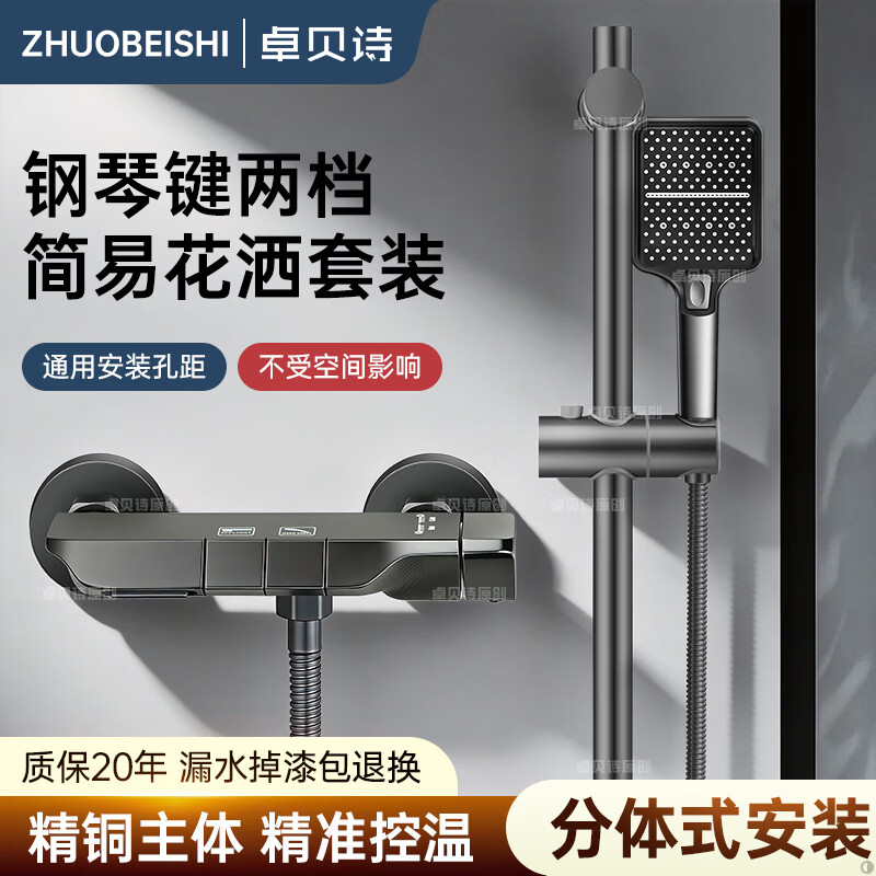 卓贝诗德国淋浴花洒套装一体精铜钢琴键带喷枪浴室三档增压花洒喷头全套 精准控温防烫【两档方形套装】