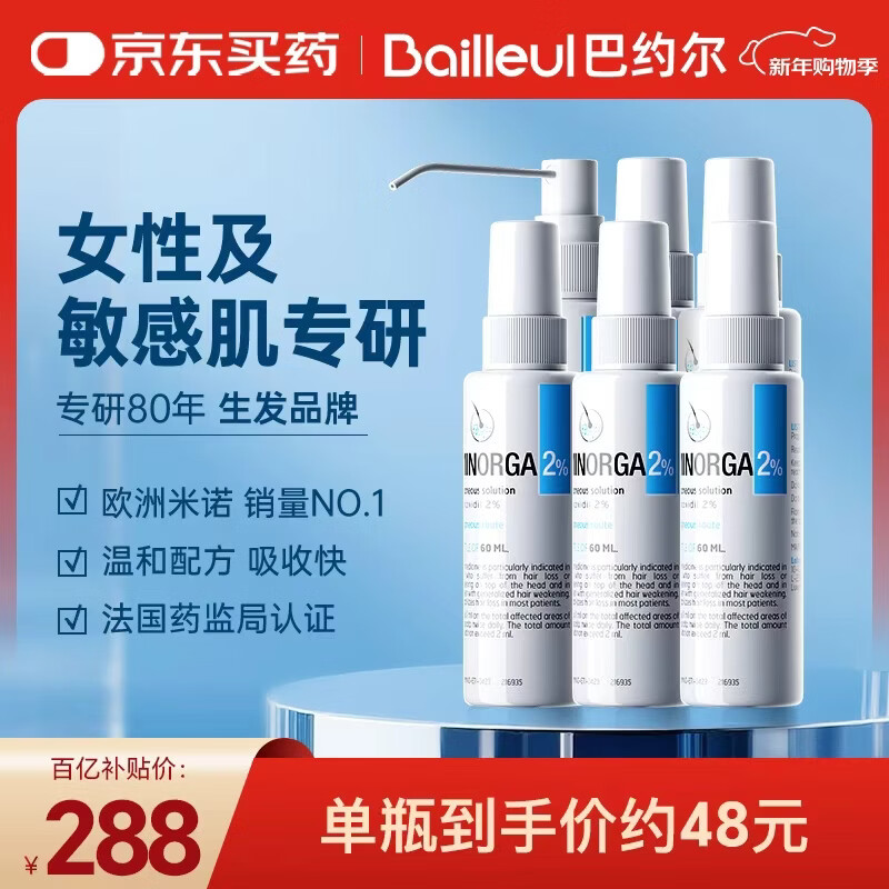 巴约尔法国小白管米诺地尔酊女性专用2%浓度生发液防脱发育发脂溢性产后脱发搽剂 60ml*6瓶