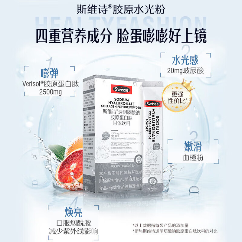 Swisse斯维诗胶原水光粉透明质酸钠胶原蛋白肽固体饮料含血橙VC玻尿酸 【28天焕颜】胶原水光粉 28袋*1盒