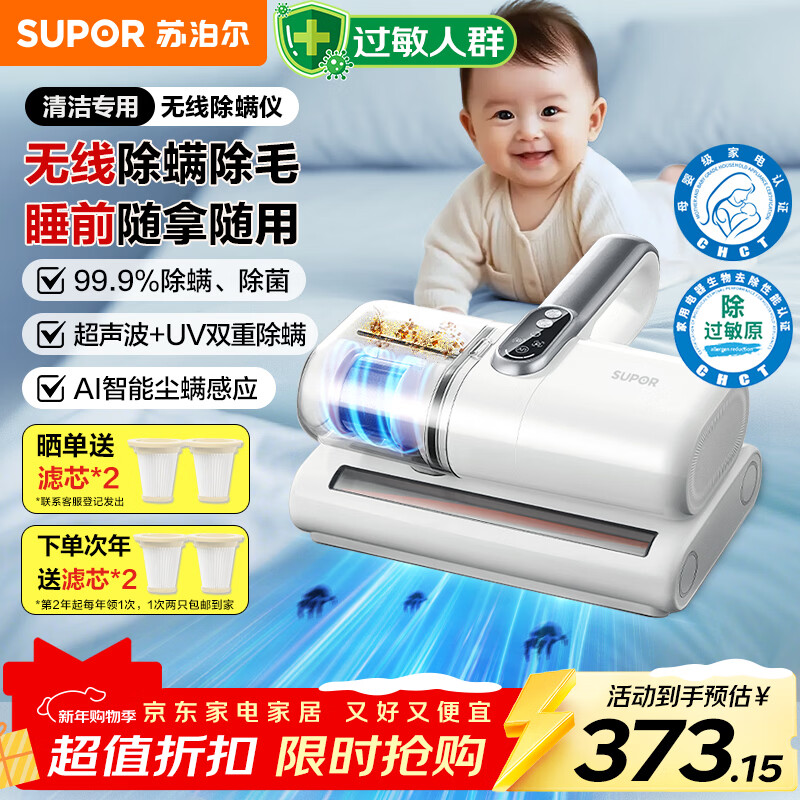 苏泊尔（SUPOR）无线除螨仪18kpa大吸力家用轻量床宝母婴级除过敏原认证紫外线杀菌超声波驱螨除螨吸尘一体机TT8X