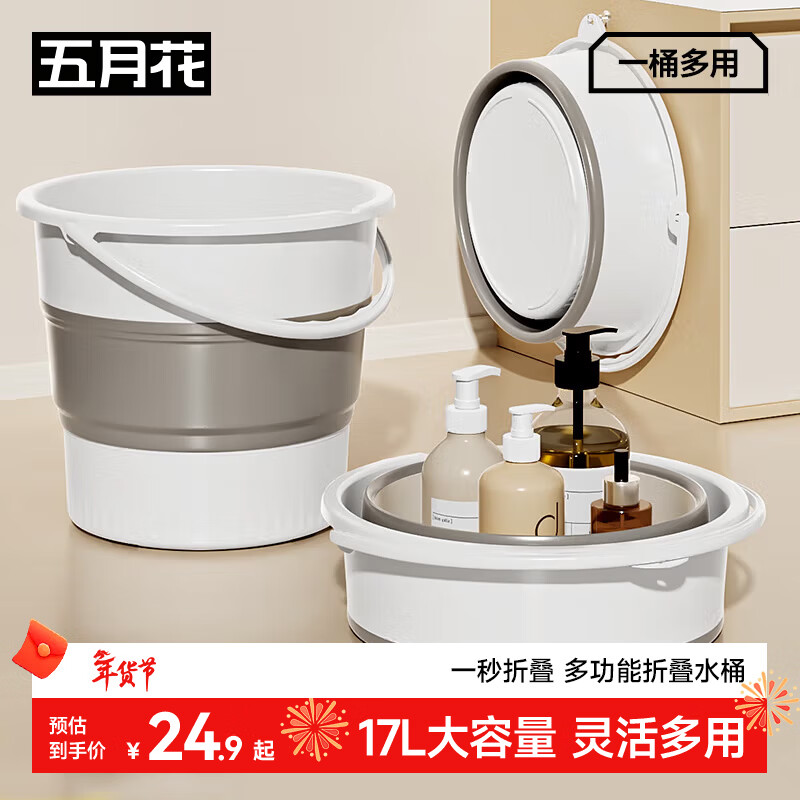五月花折叠水桶17L便携式宿舍洗衣桶可户外旅行便携水桶洗车
