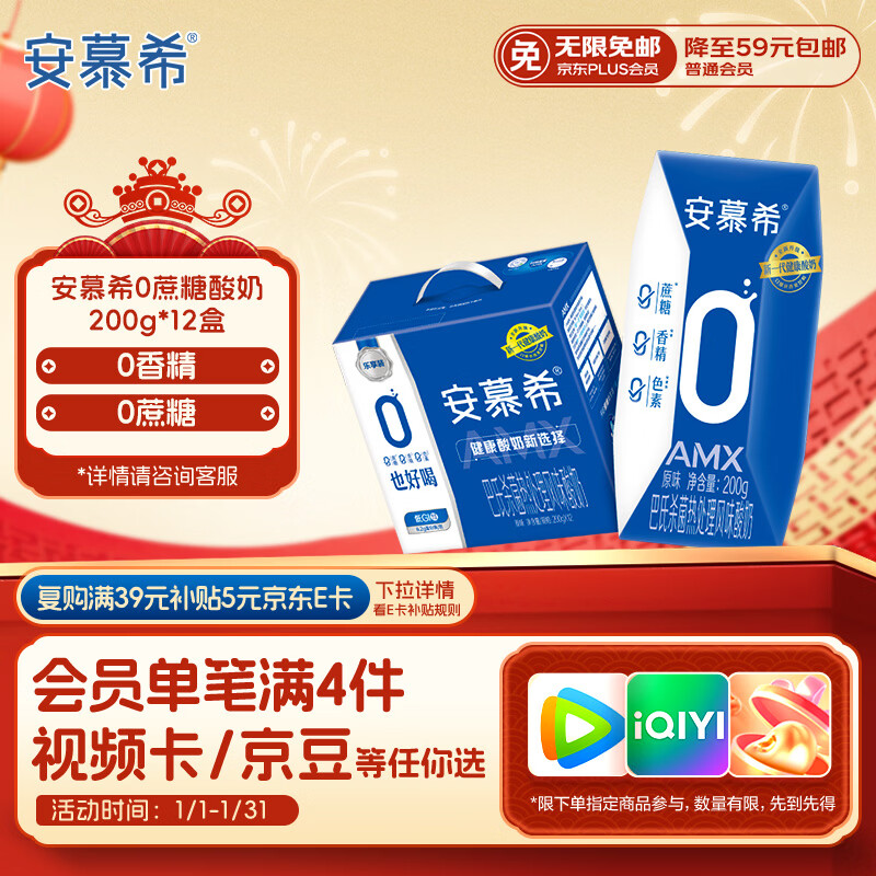 伊利安慕希 0蔗糖酸牛奶200g*12盒  礼盒装