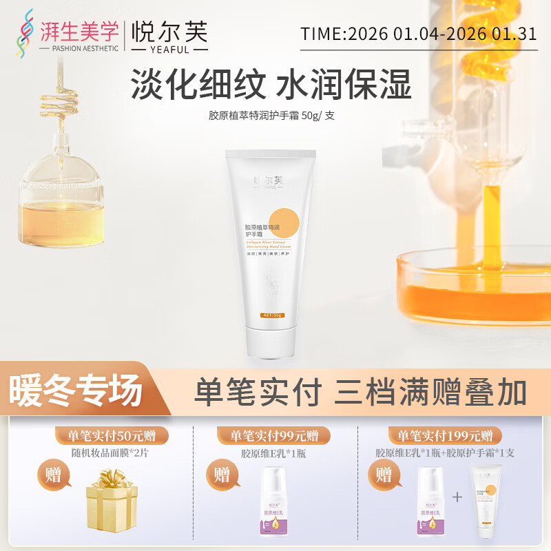 悦尔芙胶原蛋白紧致淡纹嫩肤护手霜植物精华留香冬季保湿滋润防皴防干燥 胶原蛋白嫩肤护手霜50g