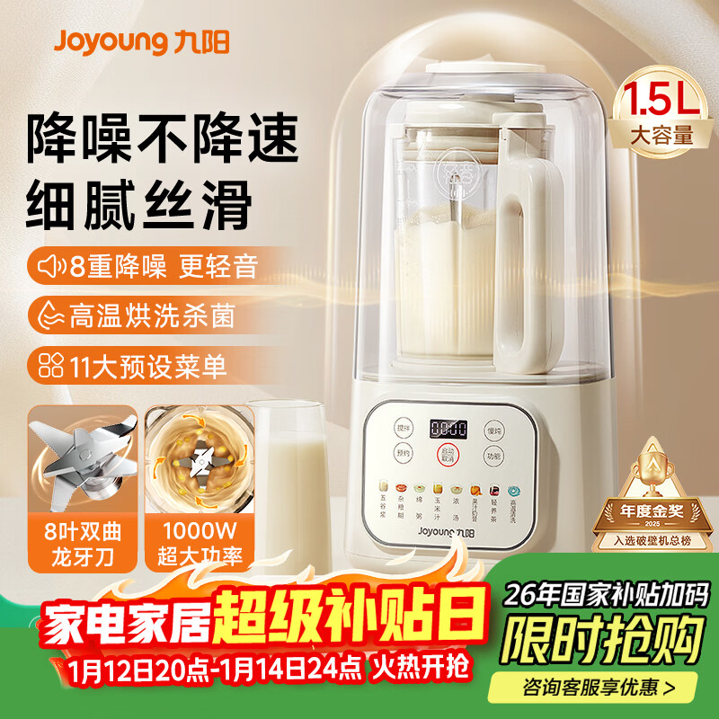 九阳1.5L低音破壁机家用全自动豆浆机轻音45分贝2-4人降噪榨汁料理机五谷杂粮破壁机 补贴 P688