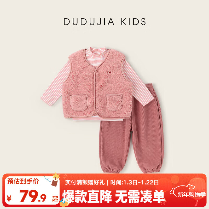 嘟嘟家宝宝套装冬款男童加绒背心上衣裤子冬装女童三件套童装儿童加厚潮 粉色 100 京东折扣/优惠券