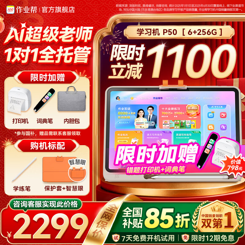 ��ҵ��ѧϰ��P50���ֻ����մ�_ȫ��������85�ۡ�AI������ʦ1��1С����ѧ��ƽ�����ѧ��������12.2Ӣ�� 6+3+256G����ع������������ 2893Ԫ