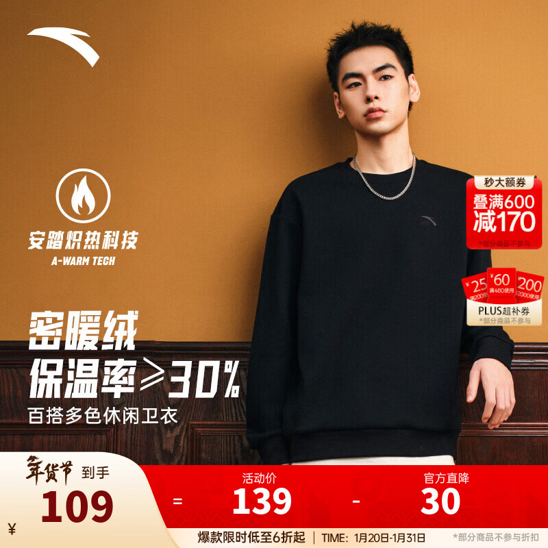 安踏简约休闲时尚卫衣加绒保暖中性圆领套头打底内搭宽松通勤运动上衣 【摇粒绒-刺绣logo】基础黑8703-4 XL