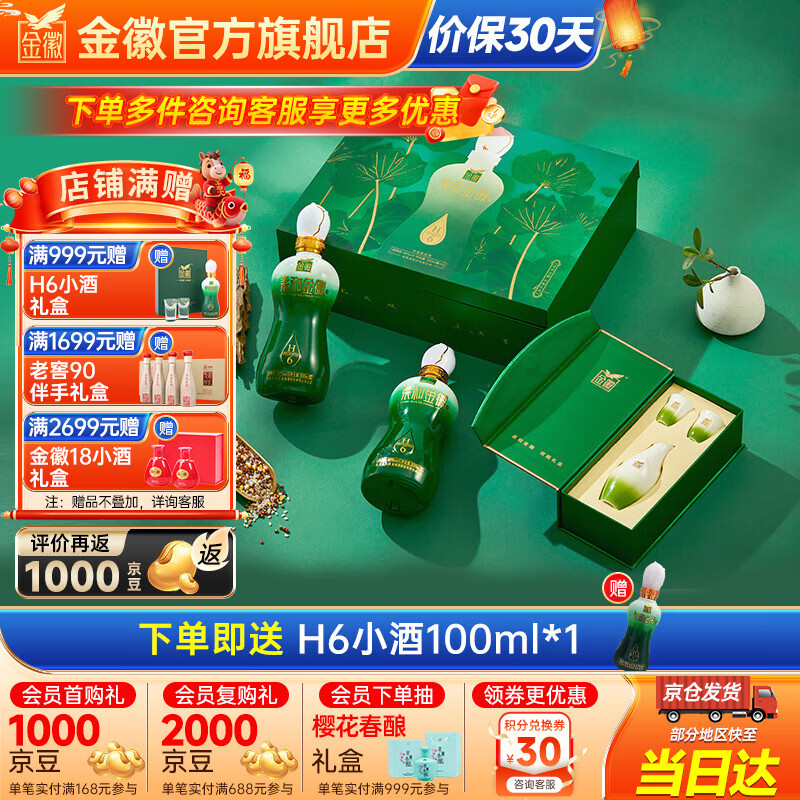 ��վơ�������С����H6˫ƿ���Ũ���Ͱ׾� 46�� 500mL 2ƿ ���װ388Ԫ