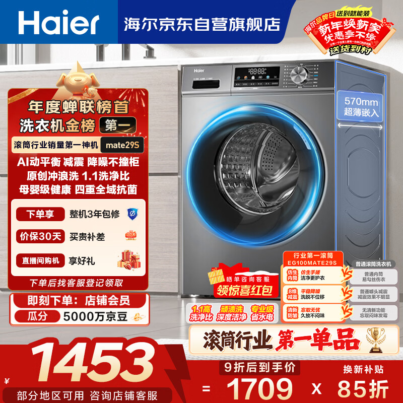 海尔（Haier）滚筒洗衣机全自动单洗家用 10公斤大容量超薄 家电国家补贴 京东自营29S 一级能效以旧换新 出租房