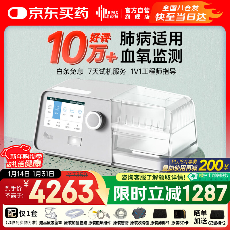 瑞迈特呼吸机G3B25VT双水平ST模式无创家医用老人慢阻尘肺病功能不全