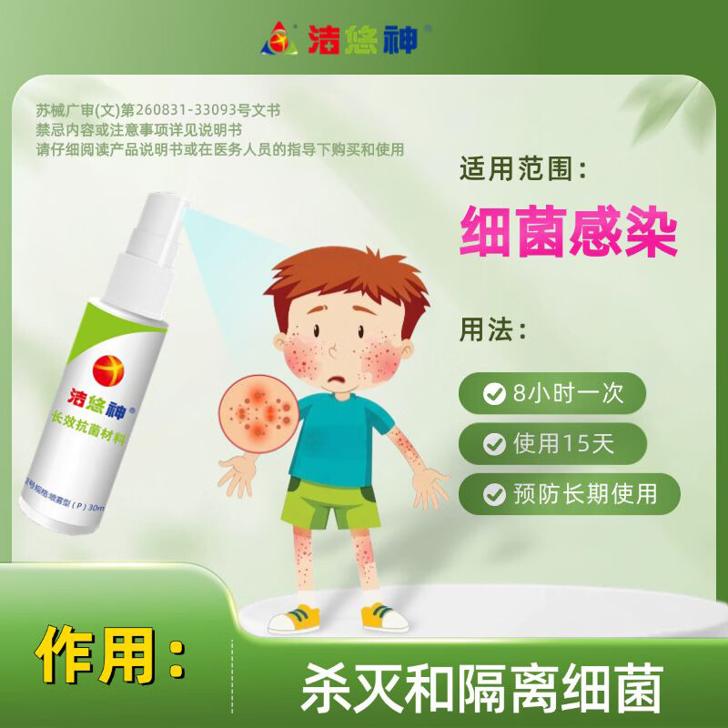 洁悠神长效抗菌材料消毒喷雾剂物理杀菌病毒私处护理40ml医院药店同款 40ml【5瓶】