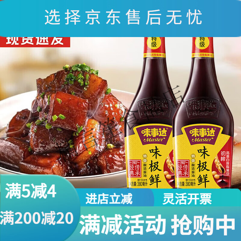 味事达味极鲜酱油瓶装淡口酱油调料调味品烹饪凉拌汁 味极鲜酿造酱油380ml*1瓶