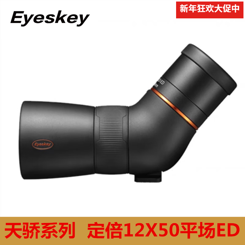 艾斯基天驕單筒平場(chǎng)ED望遠(yuǎn)鏡專業(yè)級(jí)高清高倍夜視戶外旅游觀月變倍觀鳥鏡 天驕定倍12X50【平場(chǎng)ED】