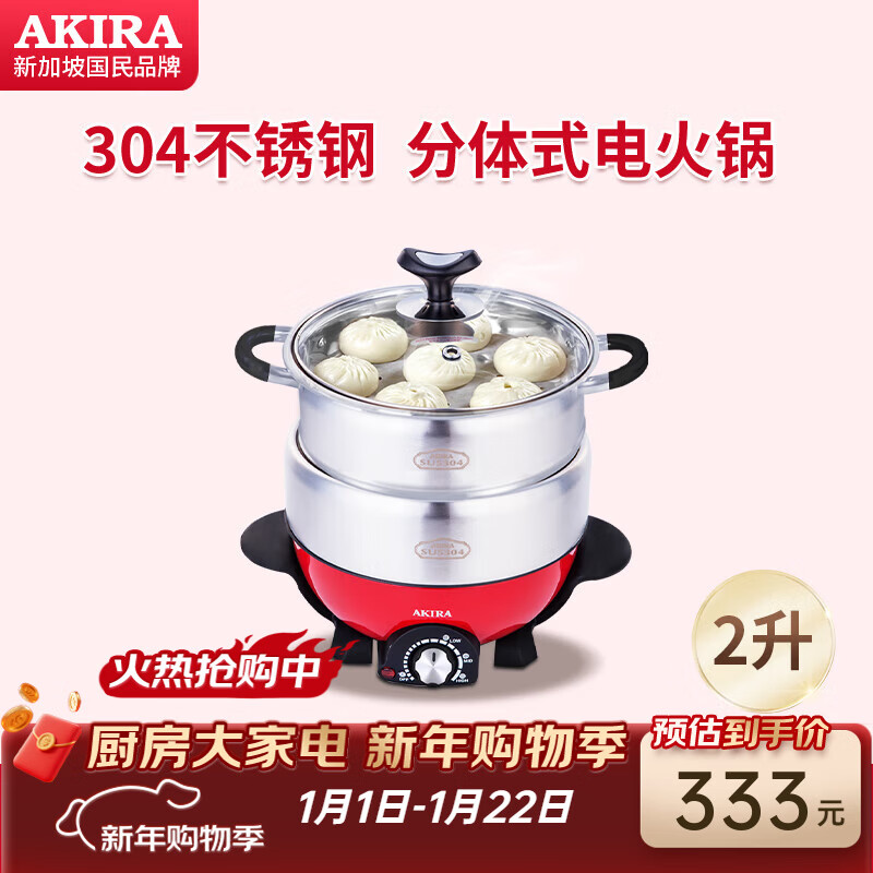 爱家乐电火锅电热锅烧烤盘加厚不锈钢多功能分体式火锅家用迷你2升A55 1-2人适用 2L 标配加一个蒸笼 京东折扣/优惠券