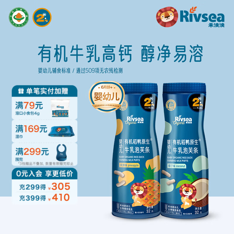 禾泱泱婴幼儿泡芙条 宝宝儿童零食辅食6个月以上 高钙锻炼抓握入口易溶 有机牛乳泡芙条2罐（凤梨+椰子）