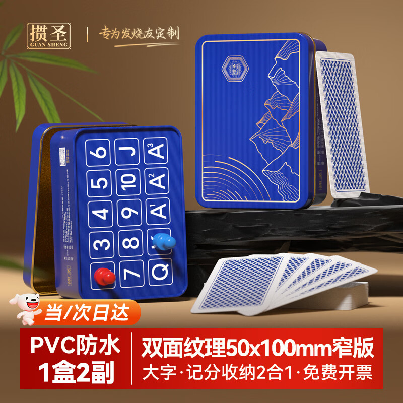 掼圣掼蛋专用扑克牌磁吸计分器套装PVC防水50*100窄版扑克一盒2副装