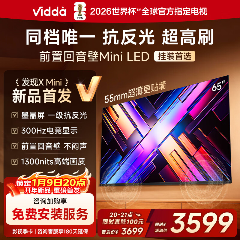 Vidda ����X Mini 65Ӣ�纣�ŵ��� ī���� 300Hz����ˢ ǰ�û����� ����ƽ����ӻ�65VX3S 65Ӣ�� ���ذ���Ʒ�� 3131.75Ԫ