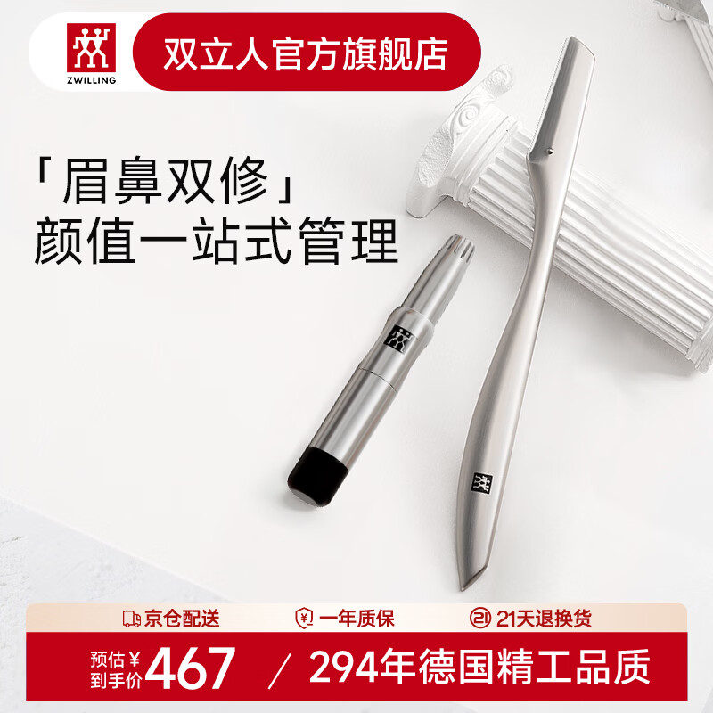 双立人（ZWILLING）原装进口耳鼻毛修剪器男士专用非电动鼻毛剪刀水洗无噪音生日礼物