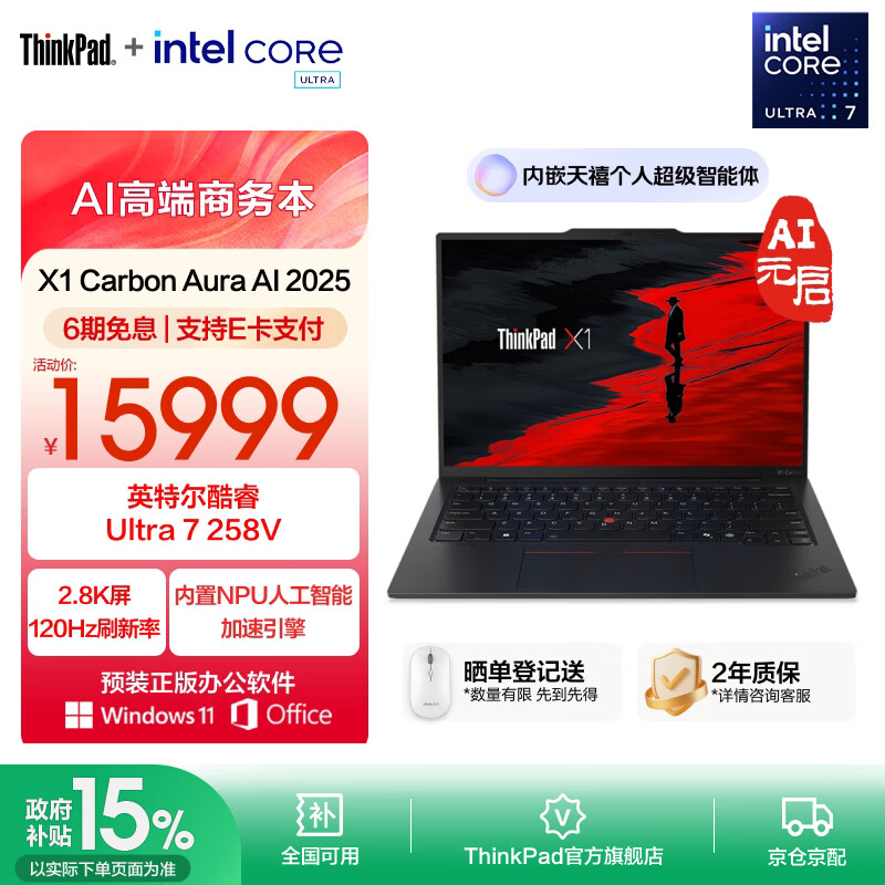 ThinkPadX1 Carbon Aura AI 2025全新英特尔酷睿Ultra 14英寸高端商务办公笔记本电脑 热销Ultra7 258V 32G 1T 1ACD