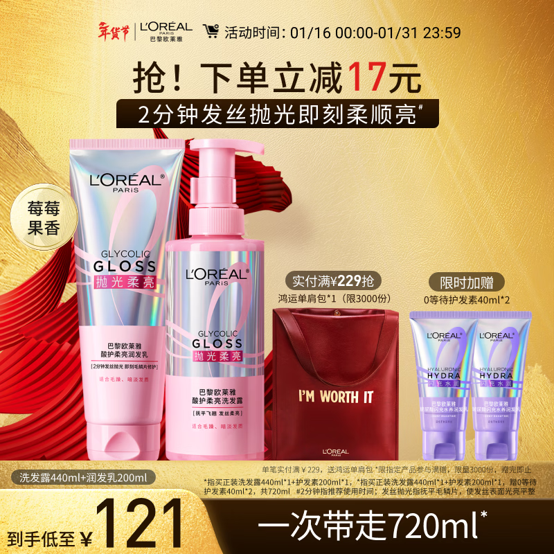 欧莱雅粉晶晶洗发水护发素440ml+200ml 闪耀柔顺改善干枯毛躁受损护理