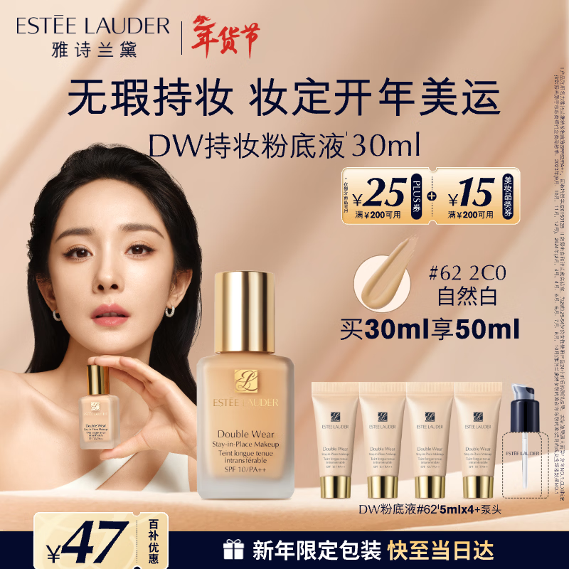 雅诗兰黛DW持妆粉底液62#自然偏白(2C0)30ml控油遮瑕化妆品礼盒生日礼物