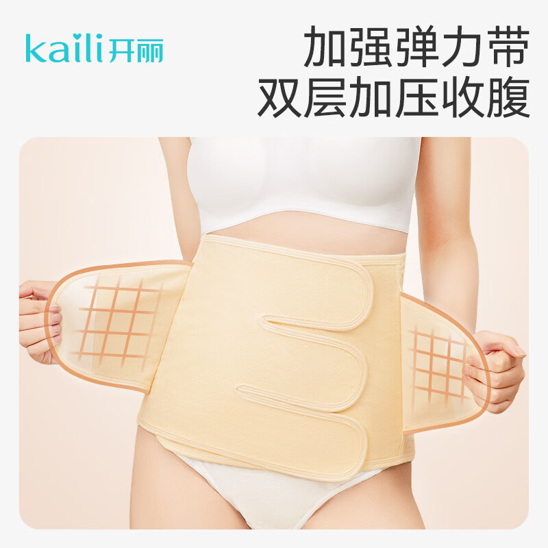 开丽产后收腹带透气剖腹产顺产通用术后塑形收腹带赠骨盆带 XL码【产后151-170斤】