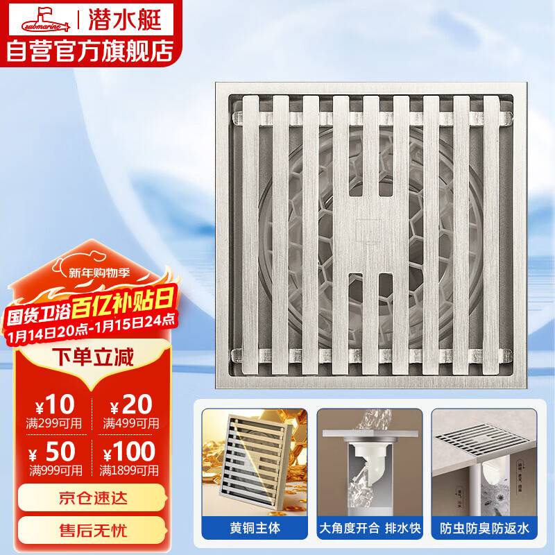 潜水艇（Submarine）LTK50-10大排量防臭地漏铜镀镍 奶油风 淋浴四防地漏50管径