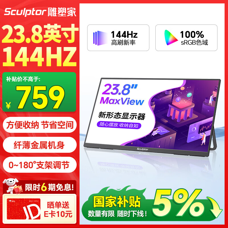 ���ܼ�23.8Ӣ����ʾ��ԭ��144Hz 100%sRGB��ɫ��HDR������FastIPS��type-c�羺��Ϸ�ʼǱ����Ը���MF24LC 759.05Ԫ