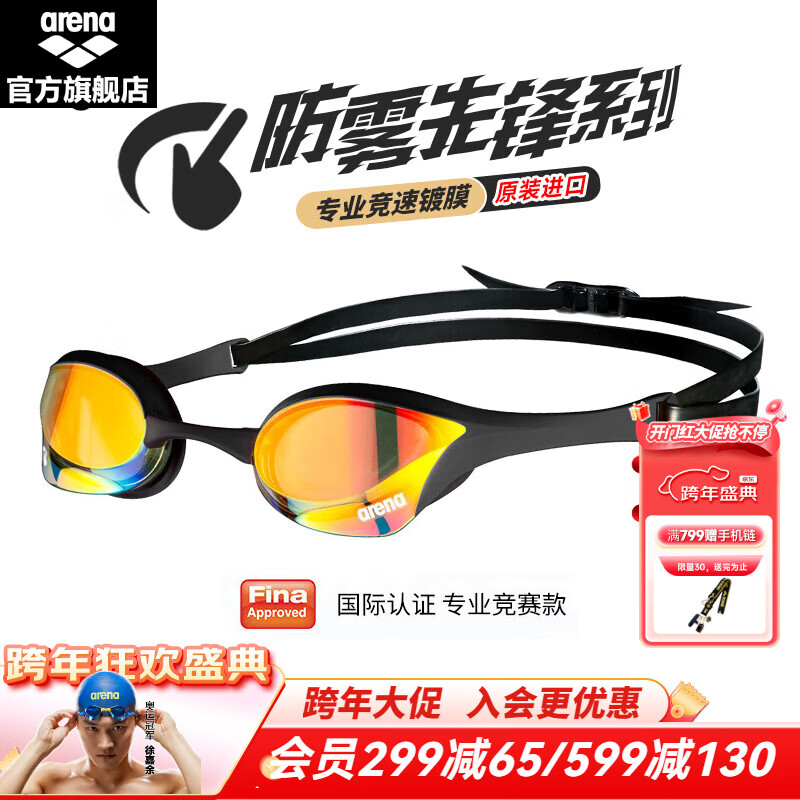 阿瑞娜（arena）进口泳镜徐嘉余防水防雾先锋高清男女通用镀膜游泳镜竞技比赛眼镜 180MSW（进口防雾先锋）YEBK金黑