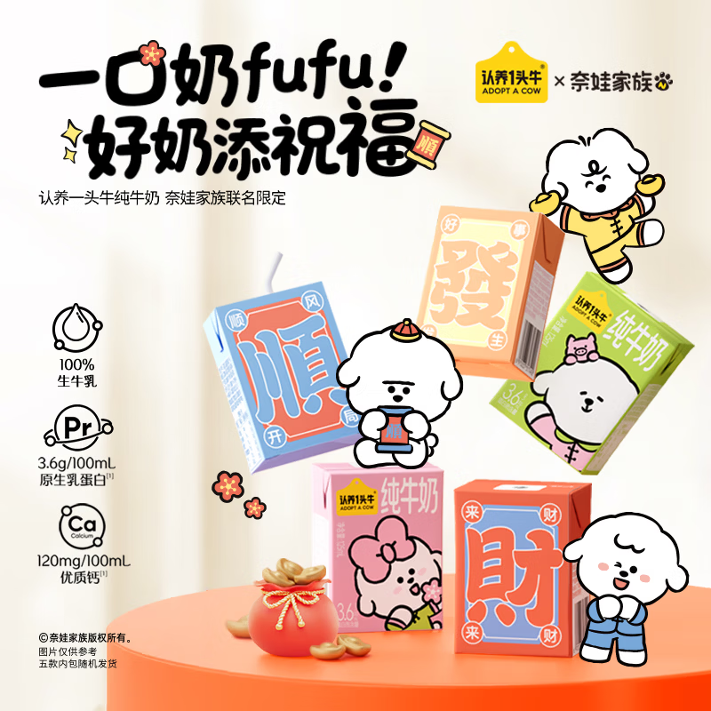 认养一头牛儿童纯牛奶125ml*16盒整箱 3.6g原生乳蛋白 礼盒×奈娃联名 11月产 「节庆款」1箱