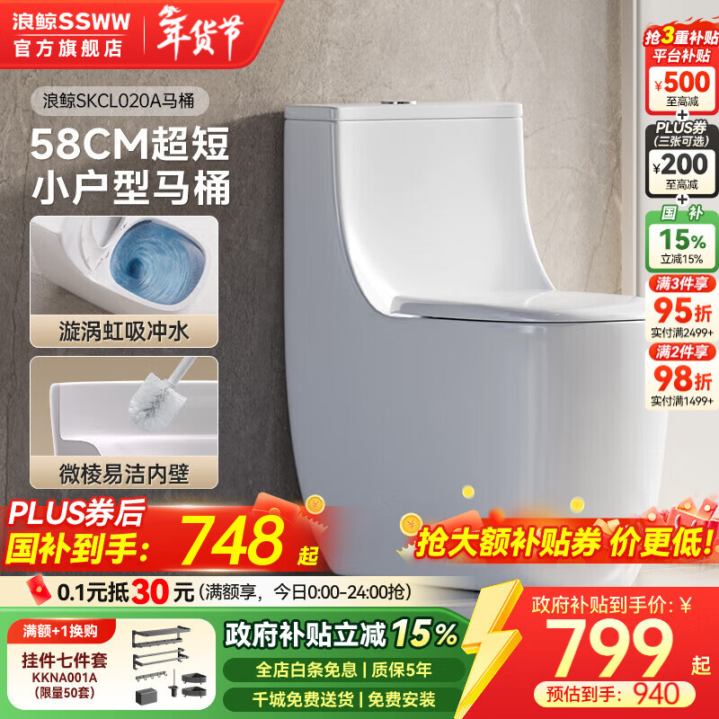浪鲸（SSWW）卫浴家用马桶漩涡虹吸微棱内壁防溅节水坐便器易洁釉面抽水马桶 【一级水效|漩涡虹吸】020A全能小户型 400mm